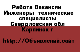 Работа Вакансии - Инженеры, технические специалисты. Свердловская обл.,Карпинск г.